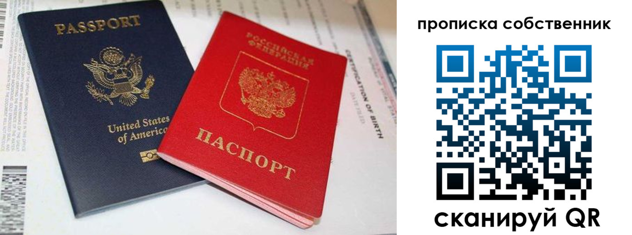 временная регистрация собственник в Сорске